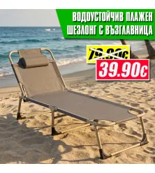 Сгъваем Градински и Плажен Шезлонг с Регулируема Облегалка и Възглавница