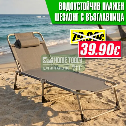 Сгъваем Градински и Плажен Шезлонг с Регулируема Облегалка и Възглавница