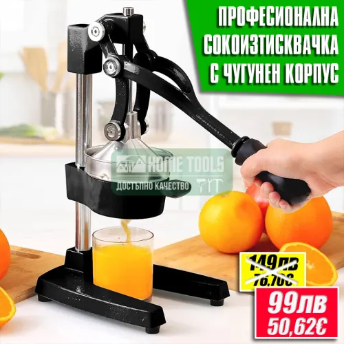 Професионална ръчна цитрус преса от чугун и неръждаема стомана Професионална ръчна цитрус преса от чугун и неръждаема стомана