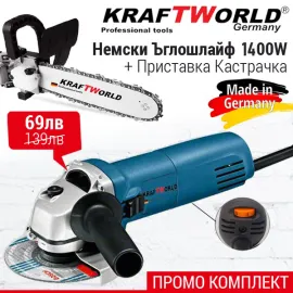 Немски Ъглошлайф KraftWorld с регулация обороти 1400W + Приставка кастрачка  Немски Ъглошлайф KraftWorld с регулация обороти 1400W + Приставка кастрачка
