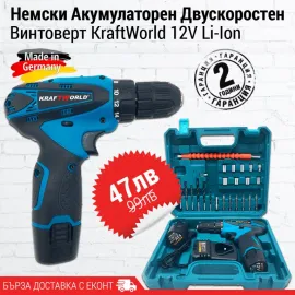 Немски Акумулаторен винтоверт KraftWorld 18V + вложки и удължение Немски Акумулаторен винтоверт KraftWorld 18V + вложки и удължение