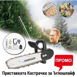 Приставката кастрачка за ъглошлайф