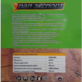 Моторен верижен трион Урал експорт УД58-6200, 58см3 Резачка за дърва Моторен верижен трион Урал експорт УД58-6200, 58см3 Резачка за дърва