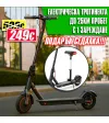 Електрическа тротинетка с подарък седалка, скорост 25км/ч, До 25км с ЕДНО зареждане