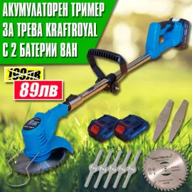Немски Акумулаторен тример за трева 36V 8A KraftRoyal с 2бр батерия и зарядно Немски Акумулаторен тример за трева 36V 8A KraftRoyal с 2бр батерия и зарядно