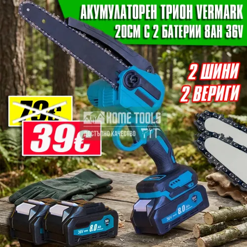 Акумулаторен трион Vermark 36V, 20 см – С 2 батерии, 2 вериги и 2 шини Акумулаторен трион Vermark 36V, 20 см – С 2 батерии, 2 вериги и 2 шини