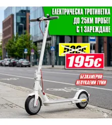 Бяла електрическа тротинетка със скорост 25км/ч, До 25км с ЕДНО зареждане