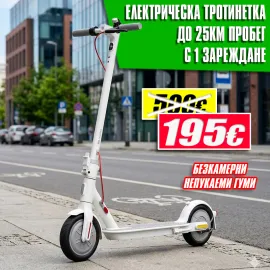 Бяла електрическа тротинетка със скорост 25км/ч, До 25км с ЕДНО зареждане