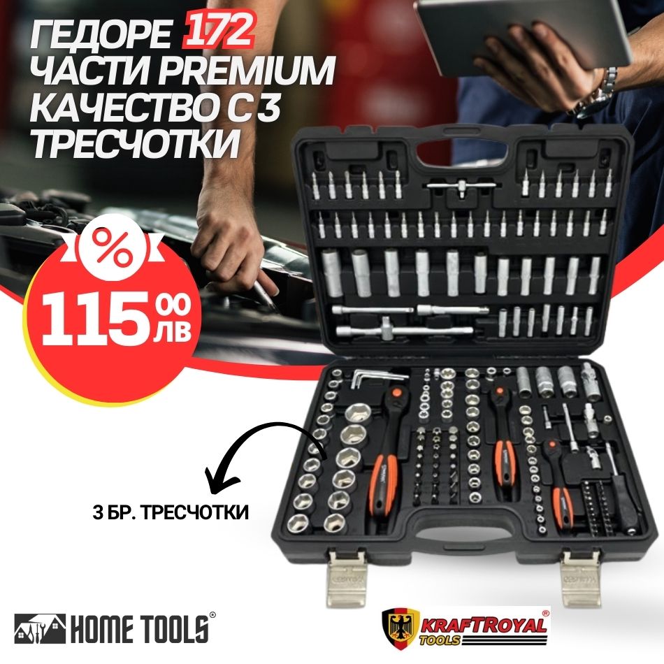 Гедоре 172 части kraftroyal - 1/2 , 1/4 , 3/8