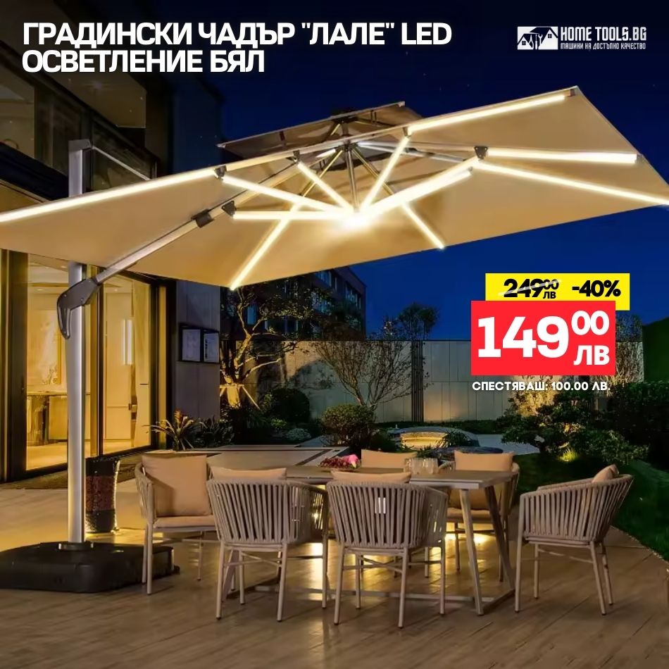 Градински чадър "Лале" led осветление бял umb-006b