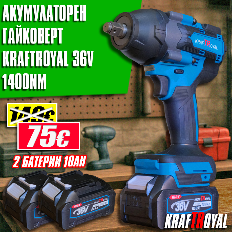 Акумулаторaн Ударен Гайковерт KraftRoyal 36V, 1400 Nm (2x10Ah Батерии)