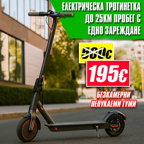 Електрическа Тротинетка със Скорост 30км/ч, До 25км с ЕДНО зареждане