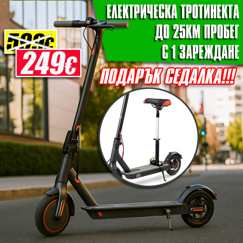 Електрическа тротинетка с подарък седалка, скорост 25км/ч, До 25км с ЕДНО зареждане