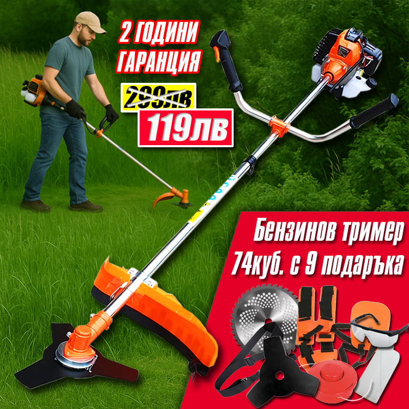 Бензинов тример 72 куб. см., 4.5hp